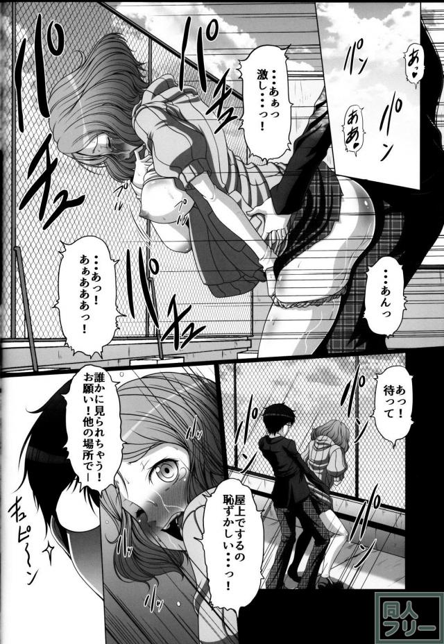 ペルソナ5ヒロインたちのビッチ化本 <> 009