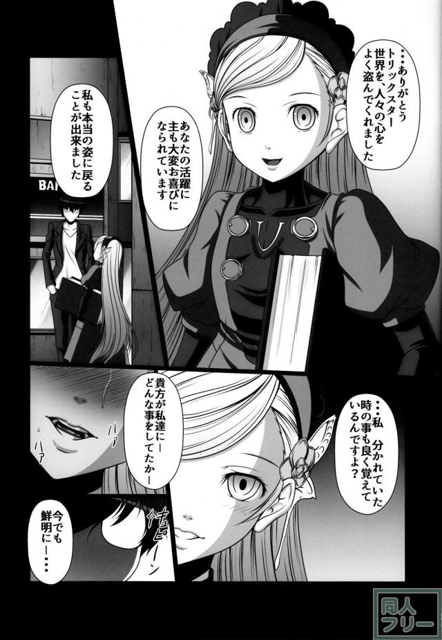 ペルソナ5ヒロインたちのビッチ化本 <> 022