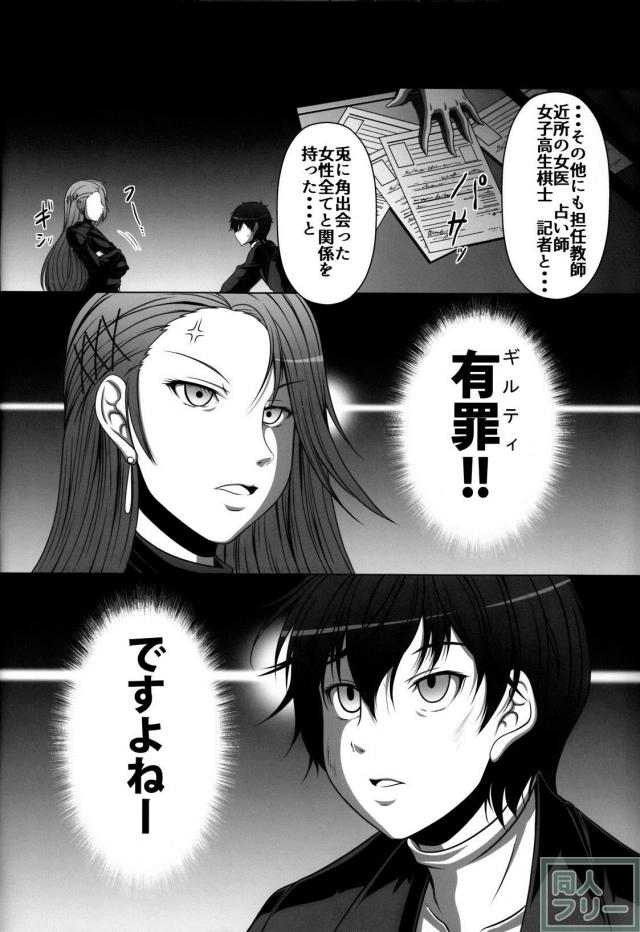 ペルソナ5ヒロインたちのビッチ化本 <> 027