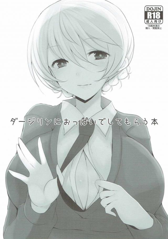 ひたすらおっぱいでヌいてもらう本 <> 1