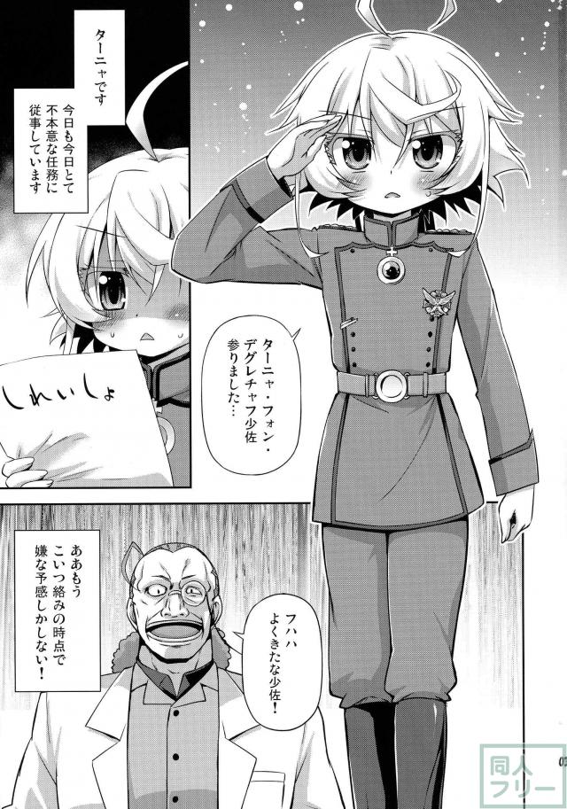 ターニャが器具責めを受けたりするお話 <> 002