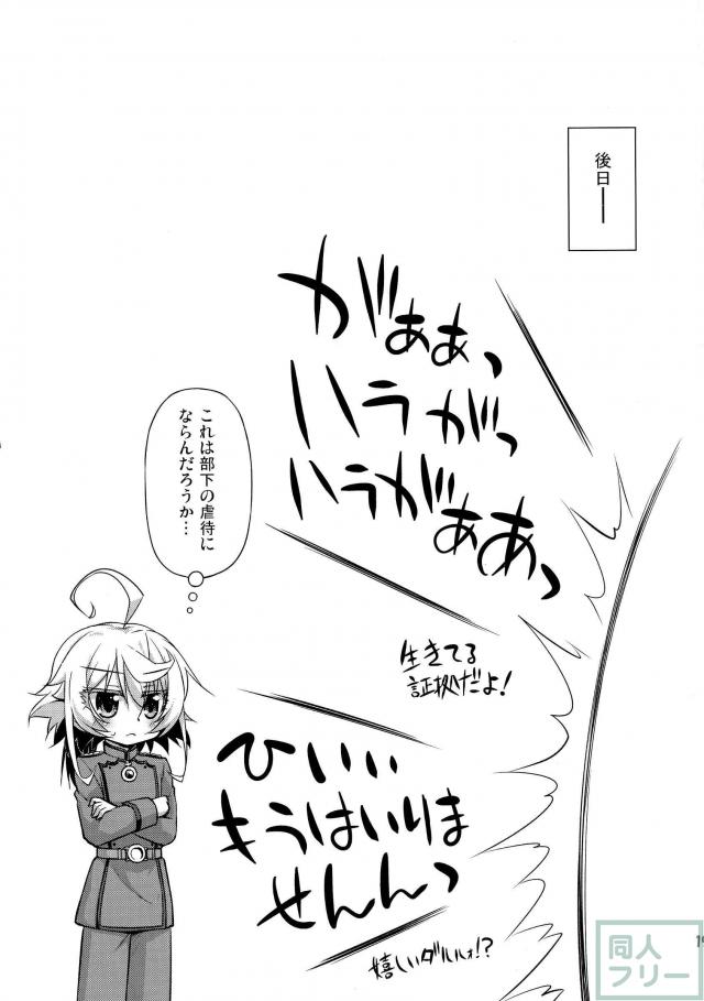 ターニャが器具責めを受けたりするお話 <> 018