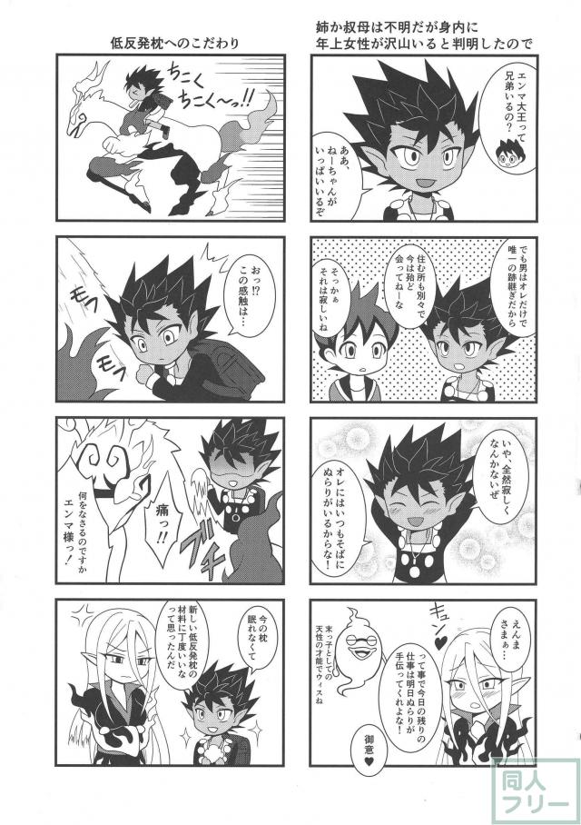 幼き王が未亡人男姉ちゃん側近と遊んでもらう本 <> 024