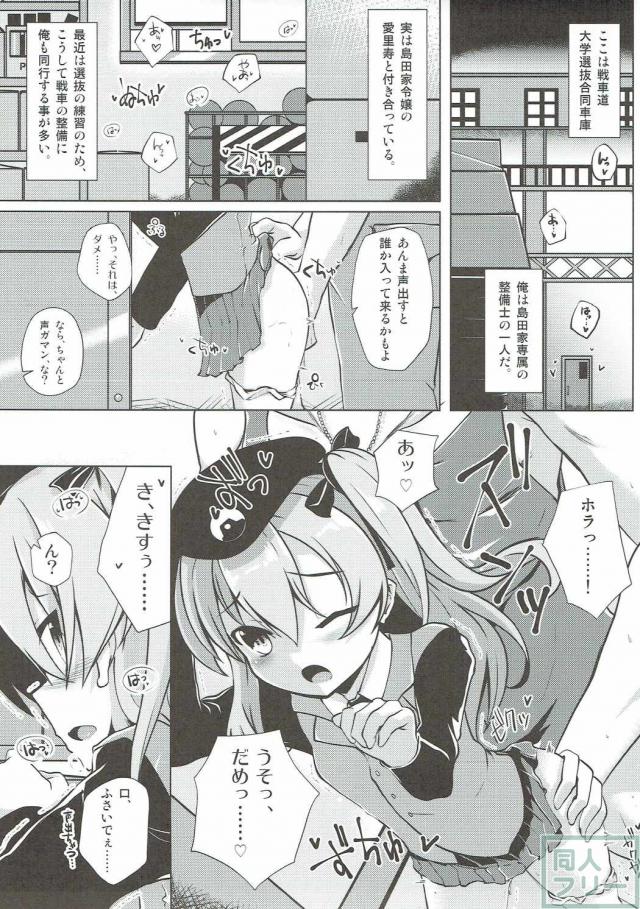 恋人関係の愛里寿と整備士の隠姦本 <> 004