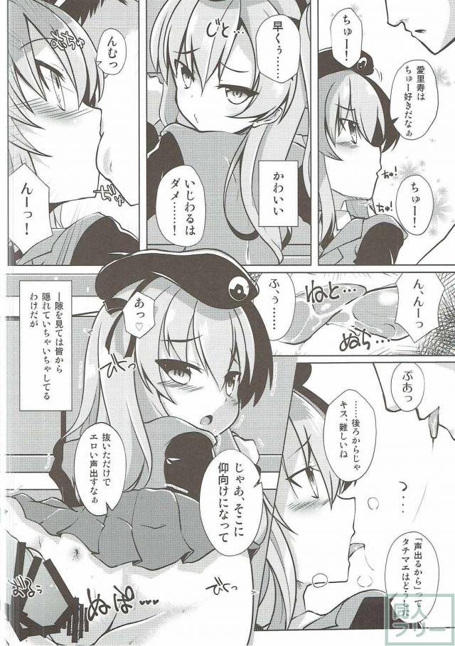 恋人関係の愛里寿と整備士の隠姦本 <> 005
