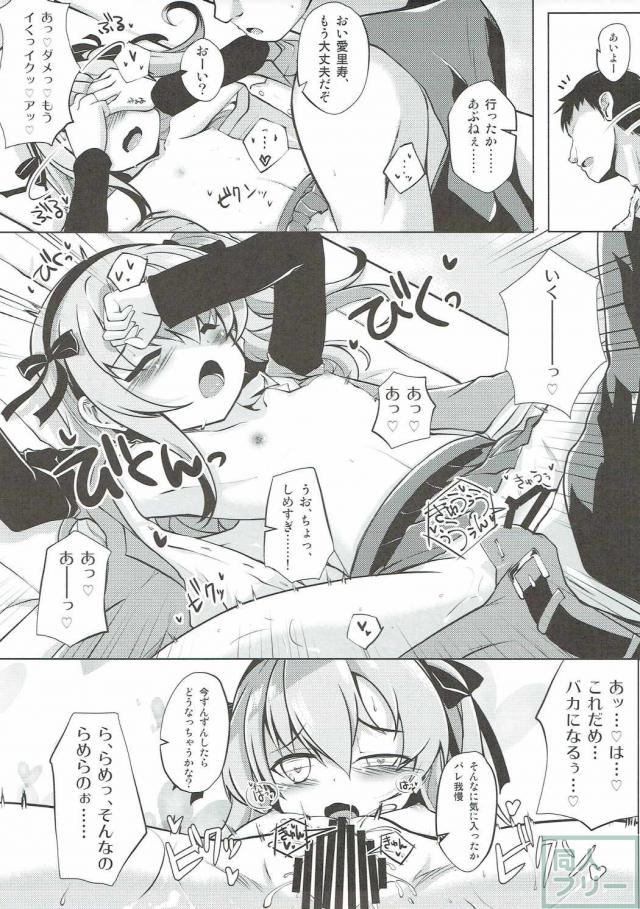 恋人関係の愛里寿と整備士の隠姦本 <> 010