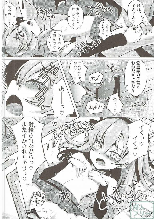 恋人関係の愛里寿と整備士の隠姦本 <> 011