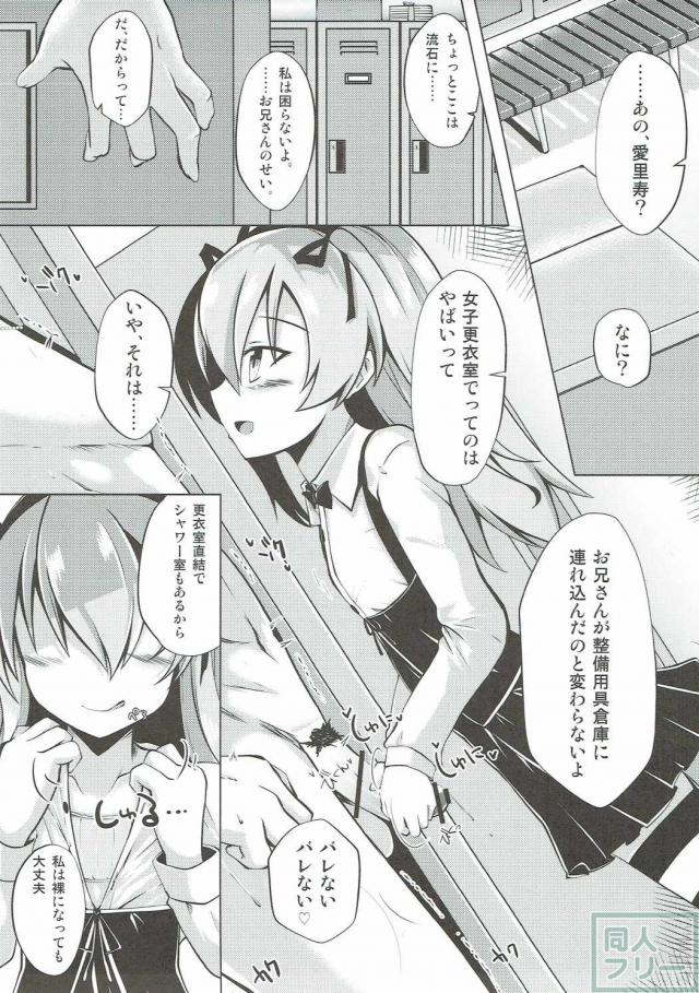 恋人関係の愛里寿と整備士の隠姦本 <> 012