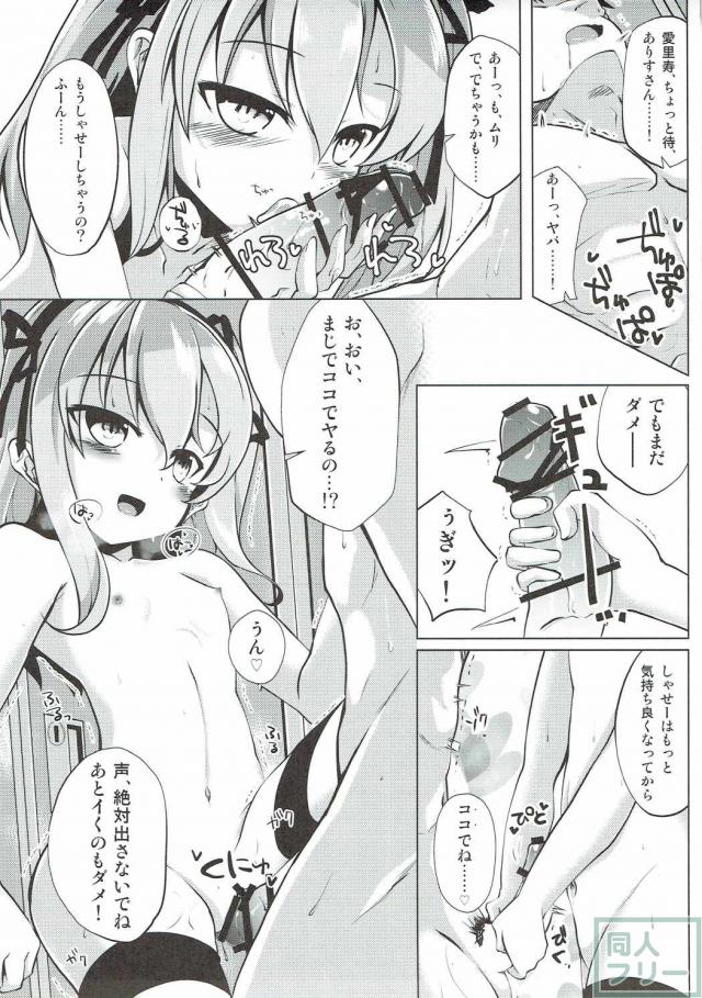 恋人関係の愛里寿と整備士の隠姦本 <> 014