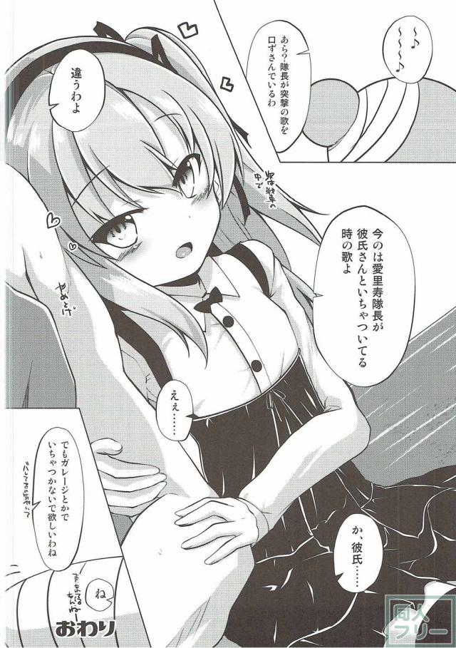 恋人関係の愛里寿と整備士の隠姦本 <> 019