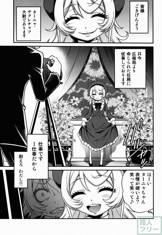 マイクロビキニと肉欲を与えられ、ターニャは次第にその精神が汚染されていく <> 002