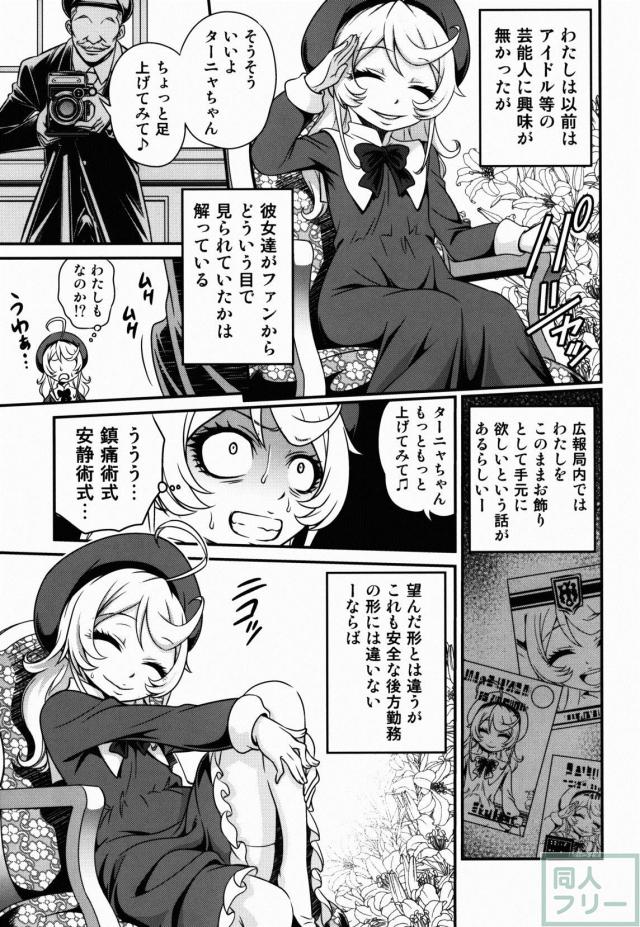 マイクロビキニと肉欲を与えられ、ターニャは次第にその精神が汚染されていく <> 004
