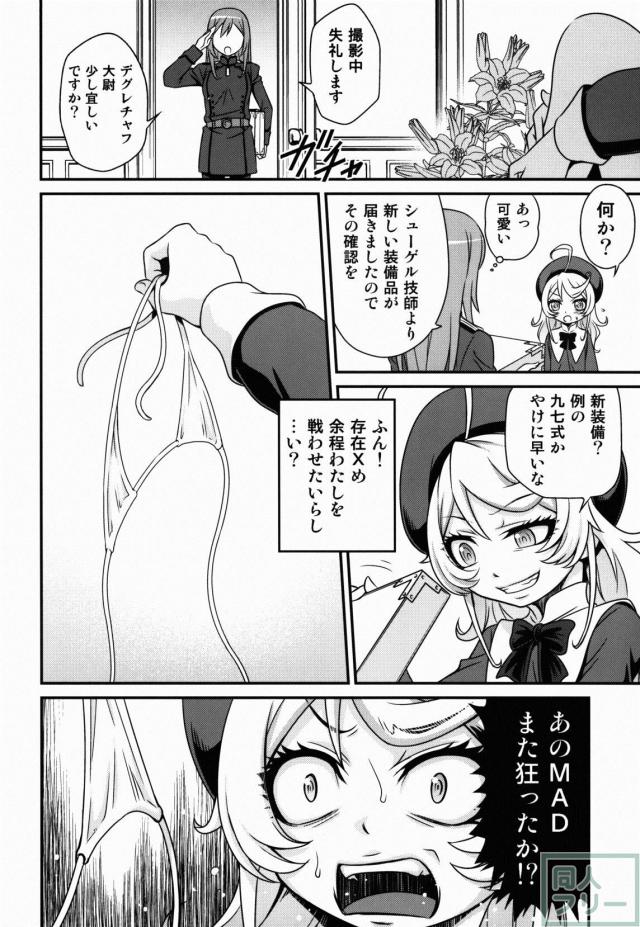 マイクロビキニと肉欲を与えられ、ターニャは次第にその精神が汚染されていく <> 005