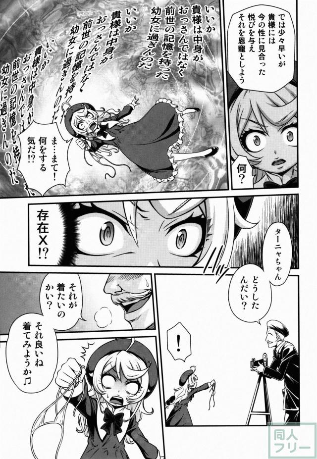 マイクロビキニと肉欲を与えられ、ターニャは次第にその精神が汚染されていく <> 008