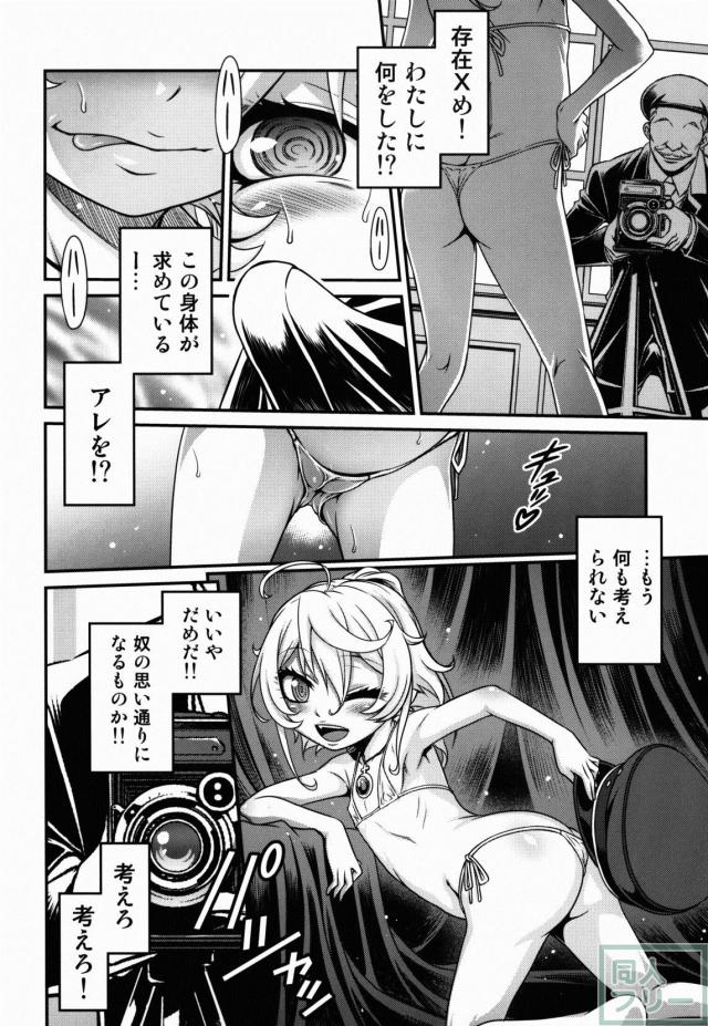 マイクロビキニと肉欲を与えられ、ターニャは次第にその精神が汚染されていく <> 011