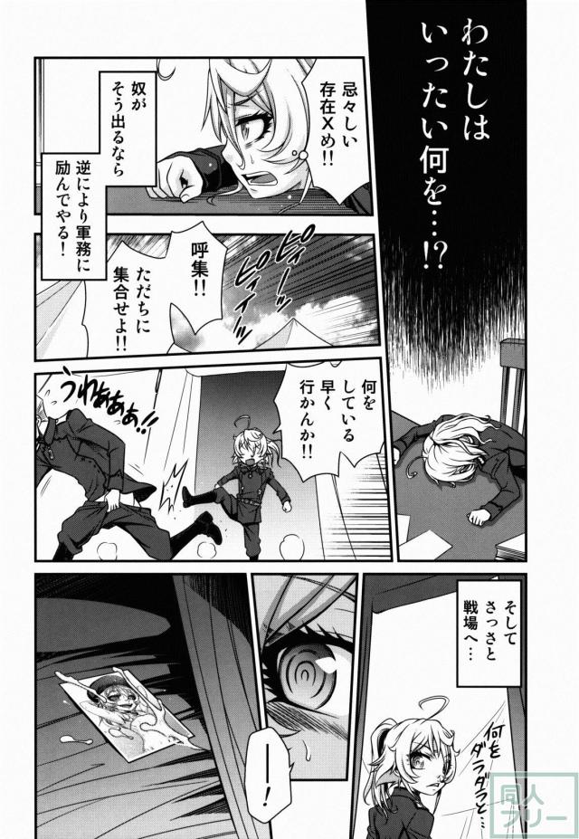 マイクロビキニと肉欲を与えられ、ターニャは次第にその精神が汚染されていく <> 013