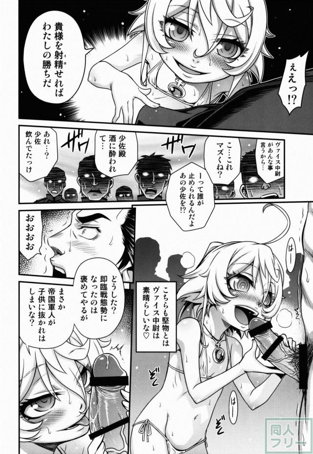 マイクロビキニと肉欲を与えられ、ターニャは次第にその精神が汚染されていく <> 017