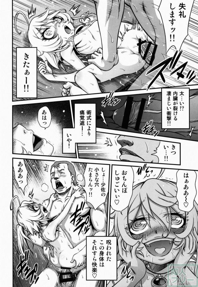 マイクロビキニと肉欲を与えられ、ターニャは次第にその精神が汚染されていく <> 021
