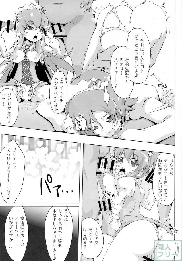 ハピネスチャージ噴乳本 <> 014