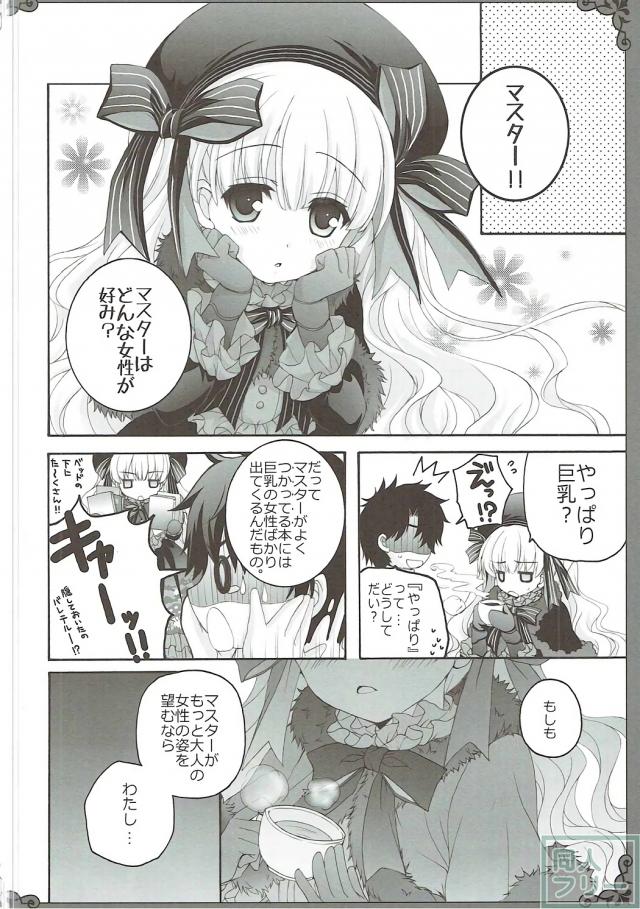 幼い身体のナーサリーがぐだ男の期待に応えようと献身的に尽くす <> 005
