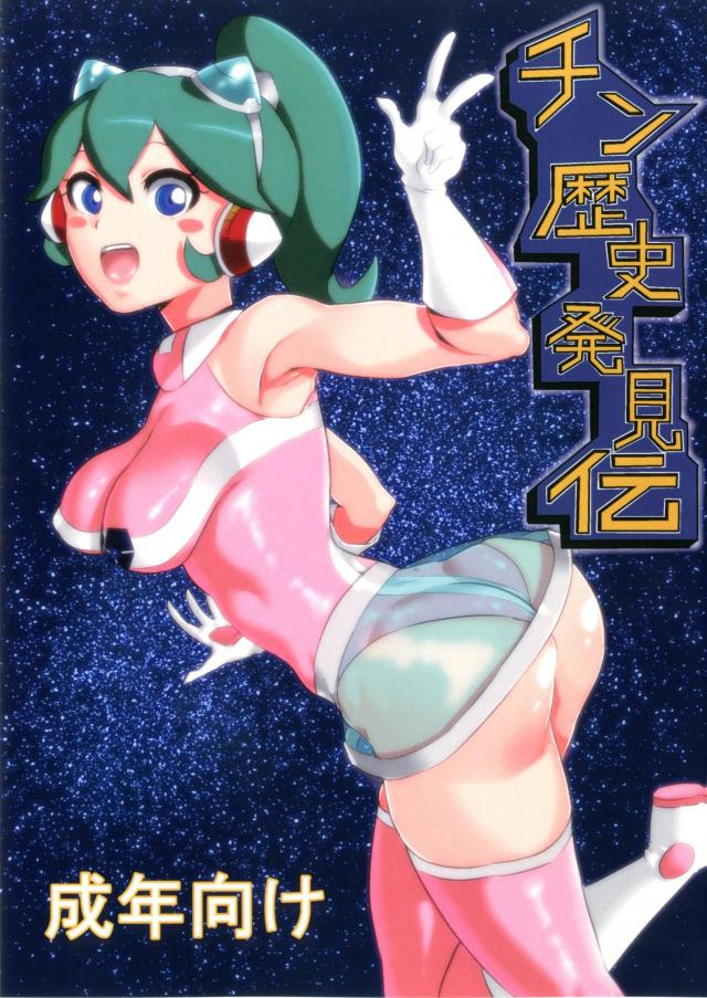 レンちゃんが知らないおじさんとやらしい事をする本 <> 1