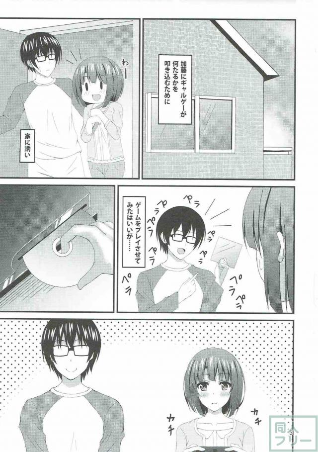 いろんな加藤恵とやりまくり <> 002