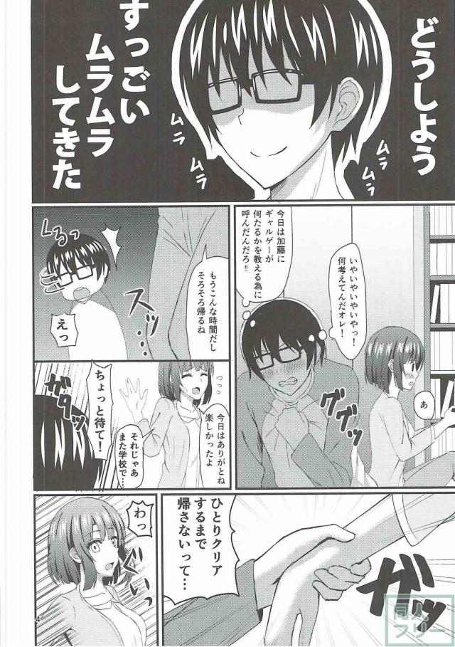 いろんな加藤恵とやりまくり <> 003