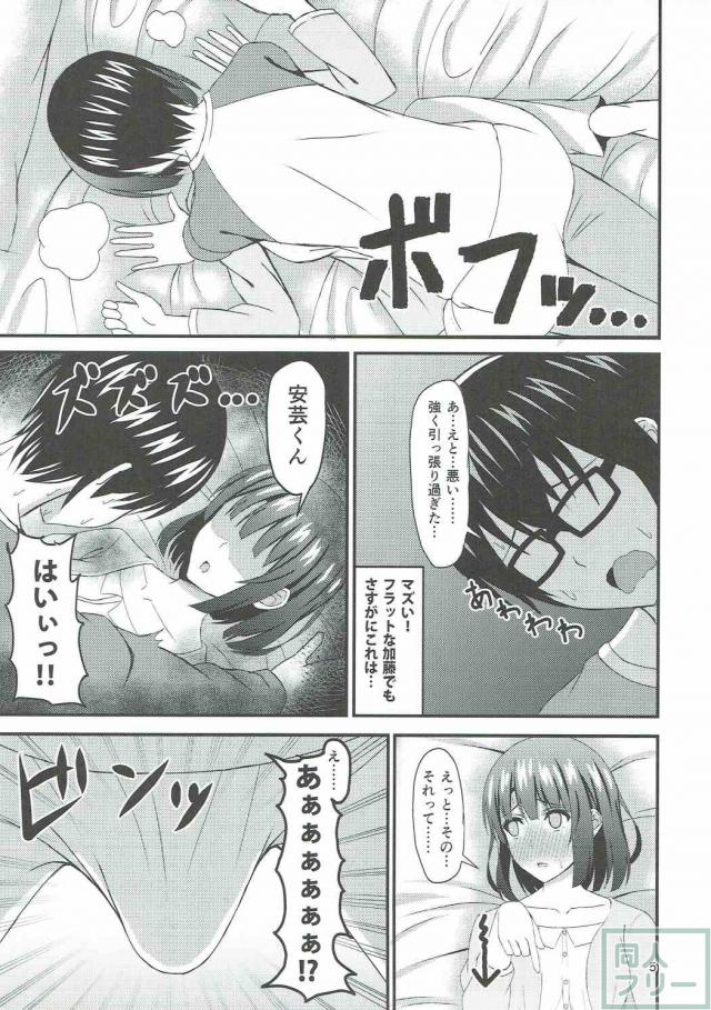 いろんな加藤恵とやりまくり <> 004
