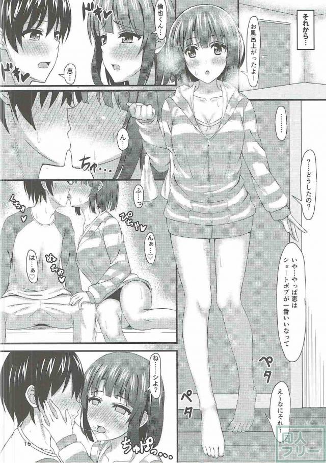 いろんな加藤恵とやりまくり <> 015