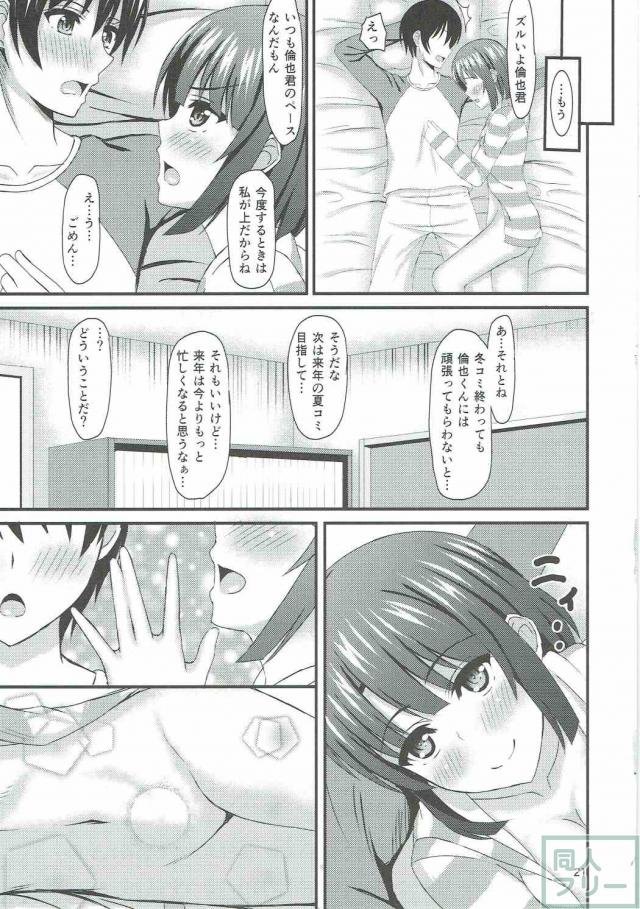 いろんな加藤恵とやりまくり <> 020