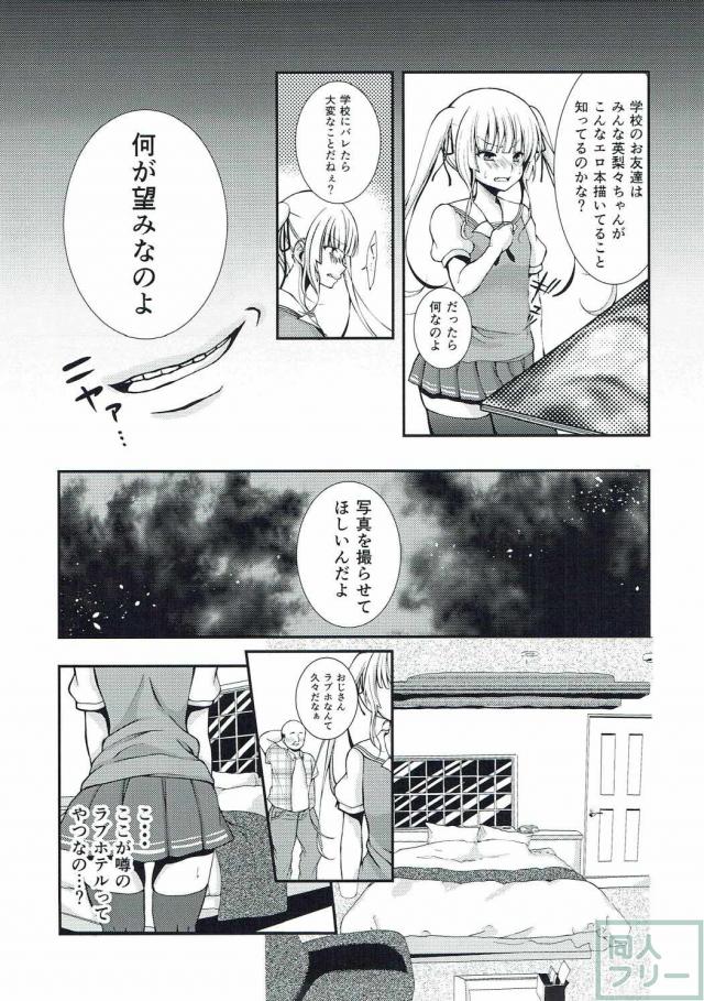 英梨々がおじさんに快楽堕ちされる本 <> 004