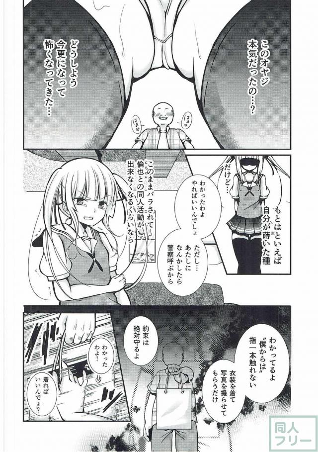 英梨々がおじさんに快楽堕ちされる本 <> 005