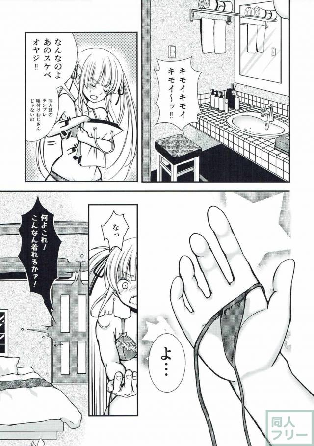 英梨々がおじさんに快楽堕ちされる本 <> 006