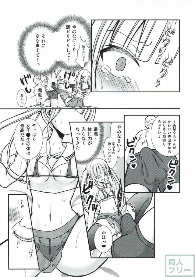 英梨々がおじさんに快楽堕ちされる本 <> 010