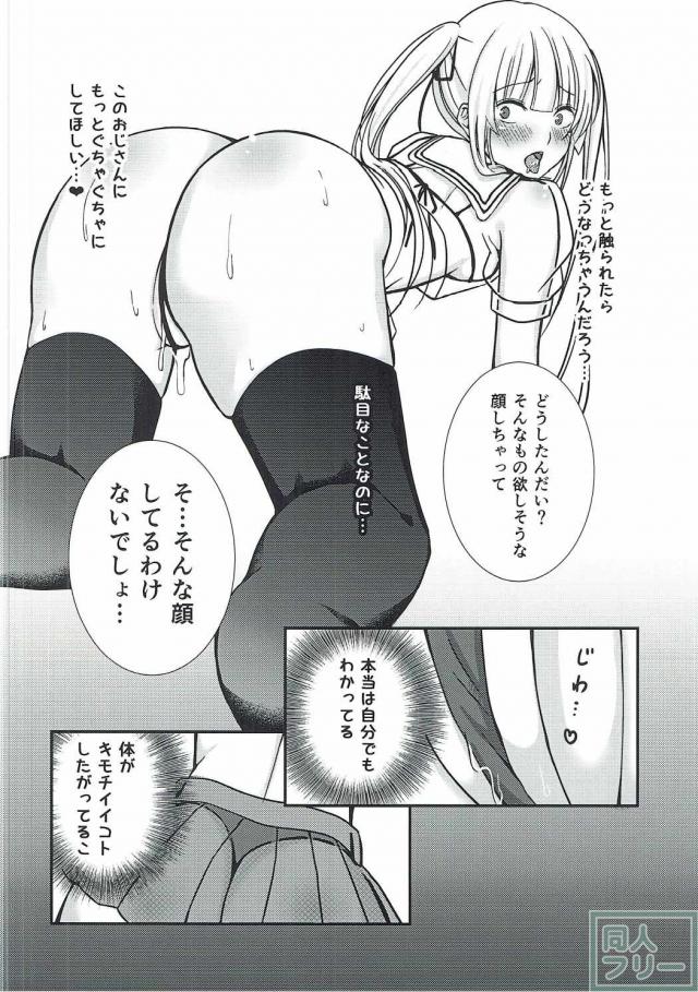 英梨々がおじさんに快楽堕ちされる本 <> 013