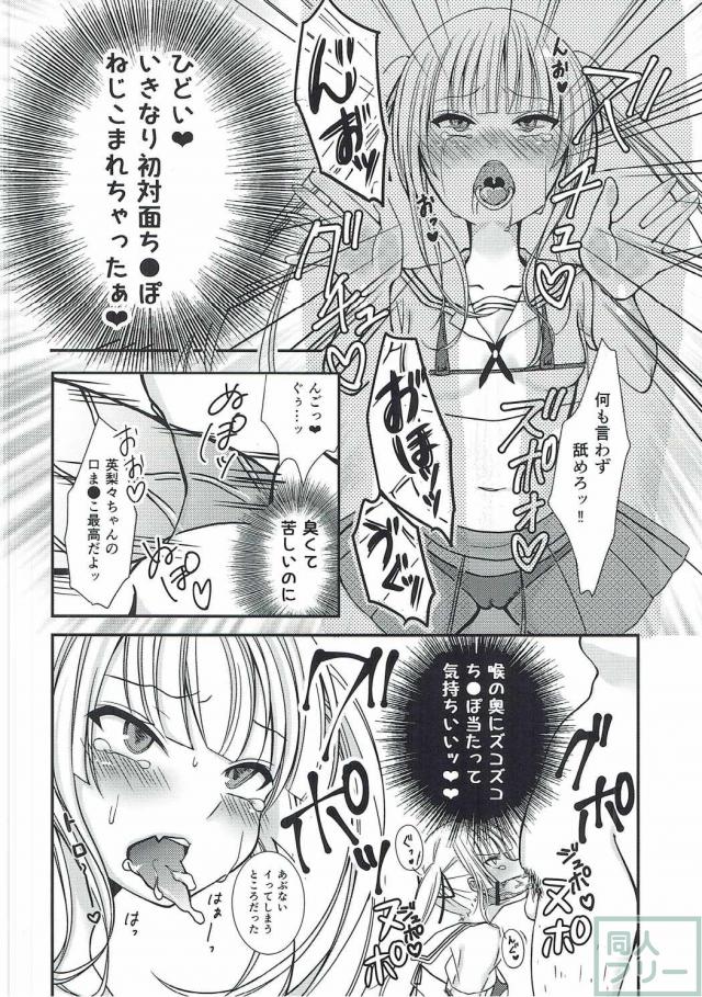 英梨々がおじさんに快楽堕ちされる本 <> 015
