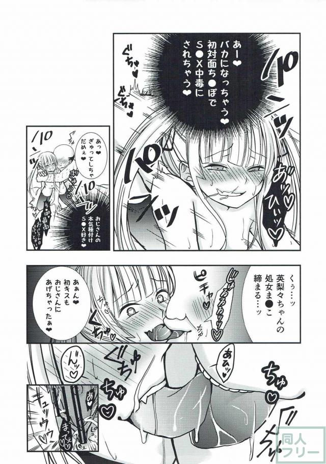 英梨々がおじさんに快楽堕ちされる本 <> 020