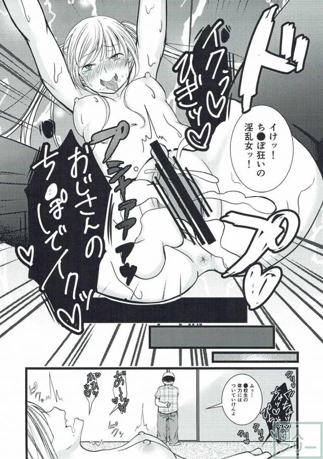英梨々がおじさんに快楽堕ちされる本 <> 024