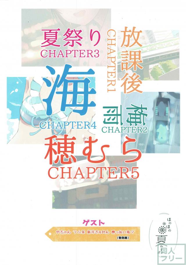 穂乃果ちゃんとの夏休みを主観でフルカラー <> 003