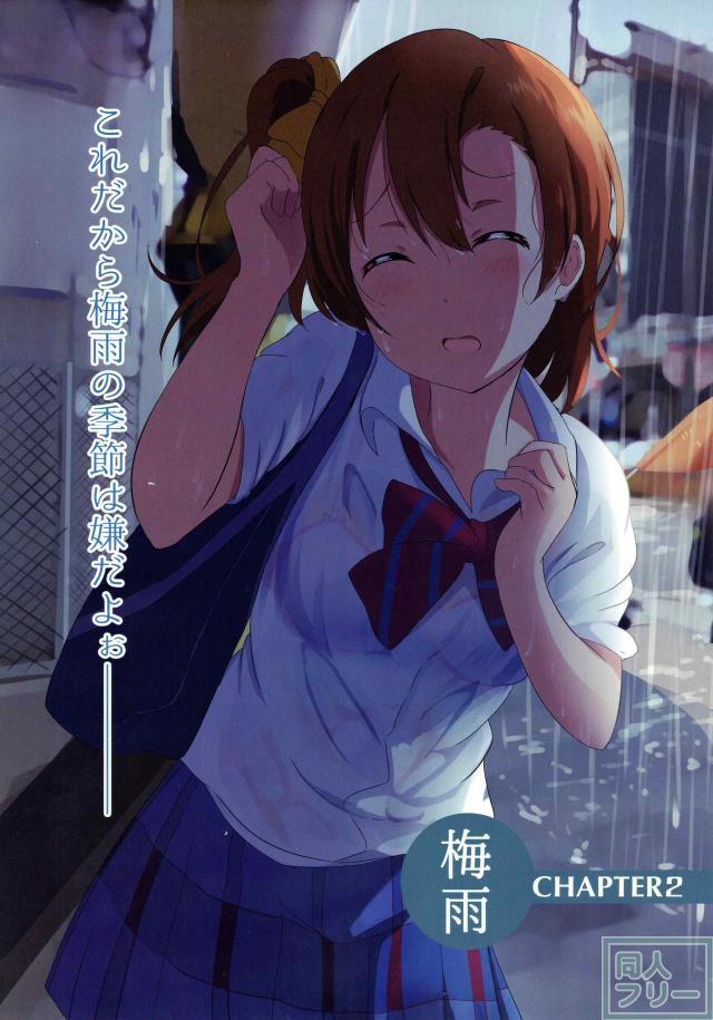 穂乃果ちゃんとの夏休みを主観でフルカラー <> 009