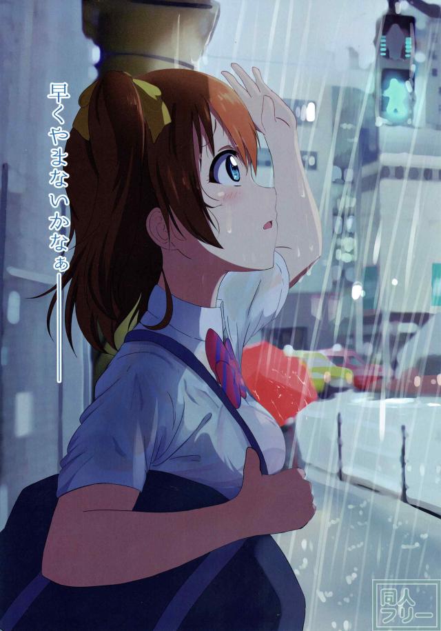 穂乃果ちゃんとの夏休みを主観でフルカラー <> 010