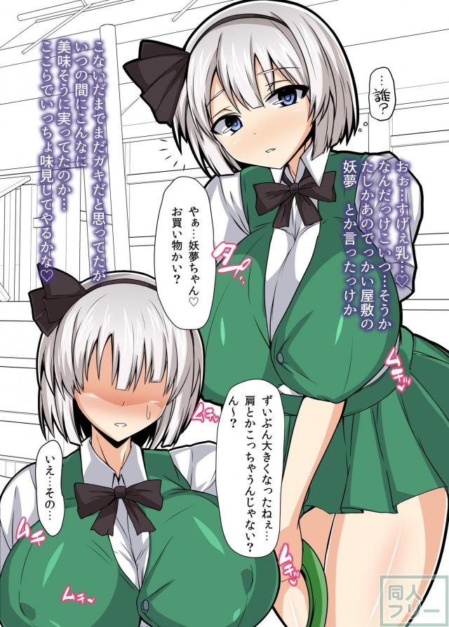 爆乳妖夢とおじさんの短編催眠SEX <> 003