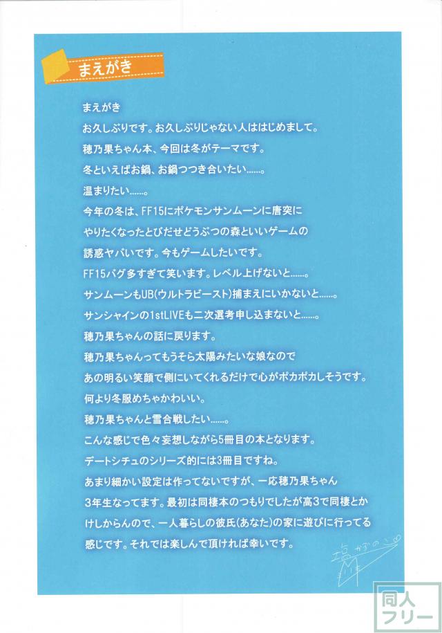 穂乃果ちゃんとの冬休みを主観でフルカラー <> 003