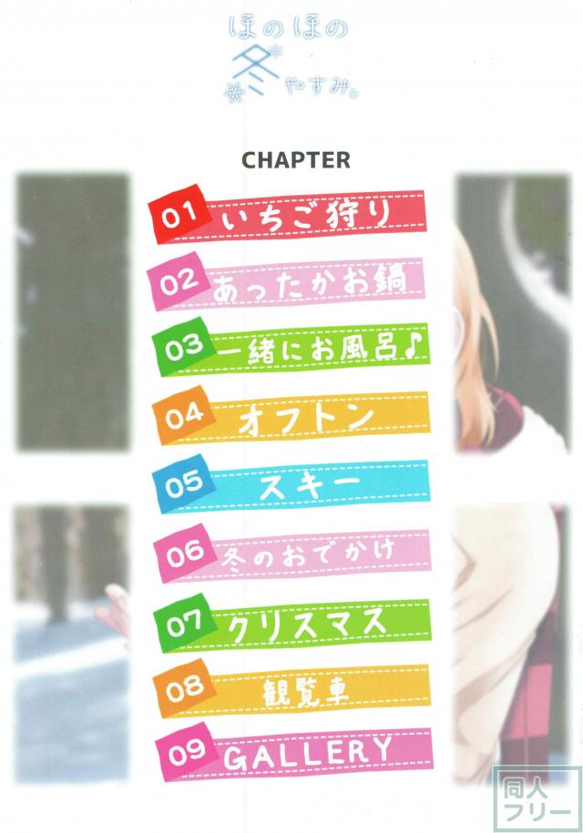 穂乃果ちゃんとの冬休みを主観でフルカラー <> 004