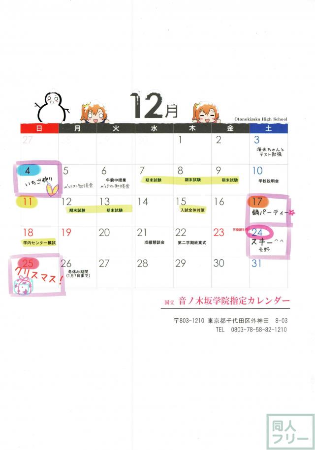 穂乃果ちゃんとの冬休みを主観でフルカラー <> 006