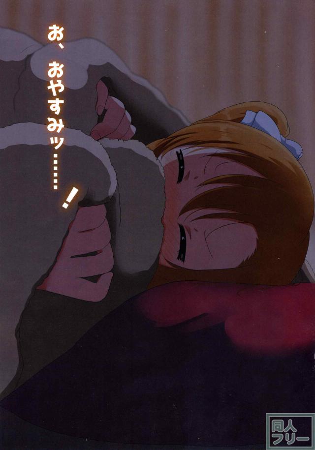 穂乃果ちゃんとの冬休みを主観でフルカラー <> 016