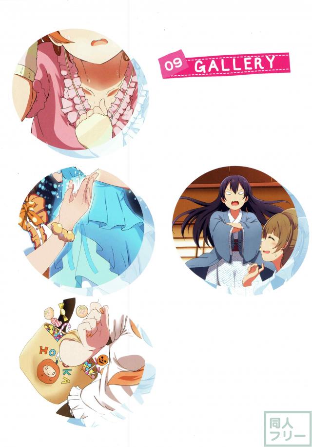 穂乃果ちゃんとの冬休みを主観でフルカラー <> 025