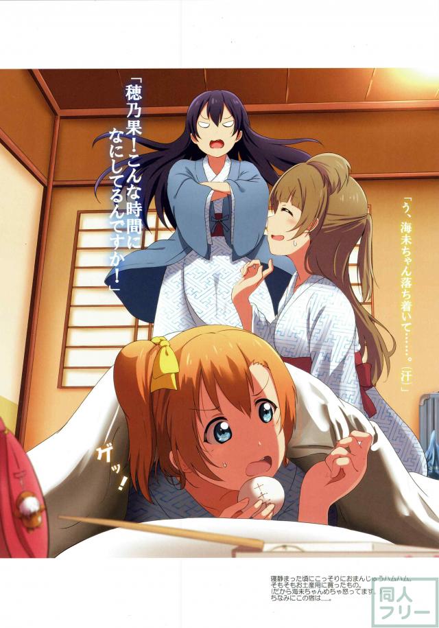 穂乃果ちゃんとの冬休みを主観でフルカラー <> 029