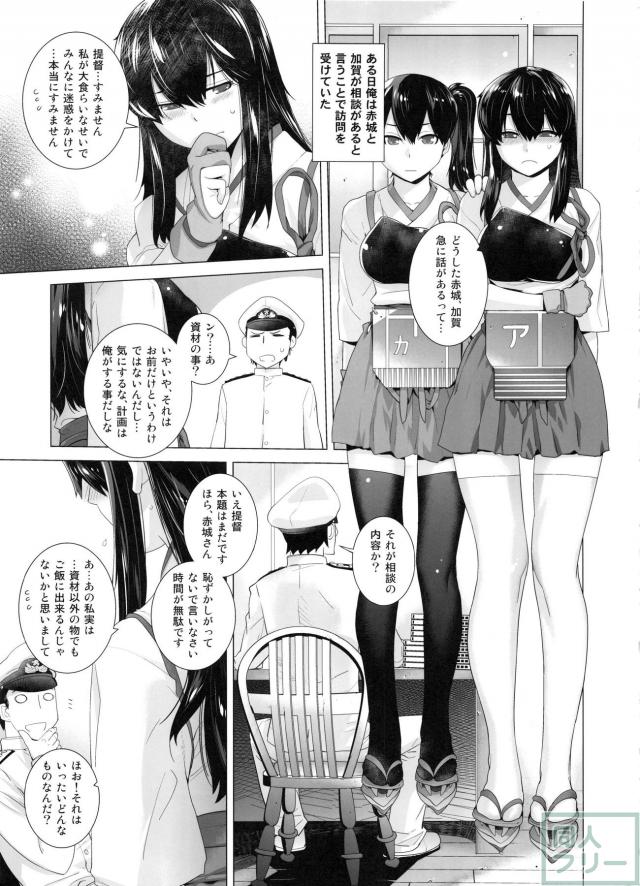 赤城や加賀、榛名、鈴谷とのラブラブ総集編 <> 006