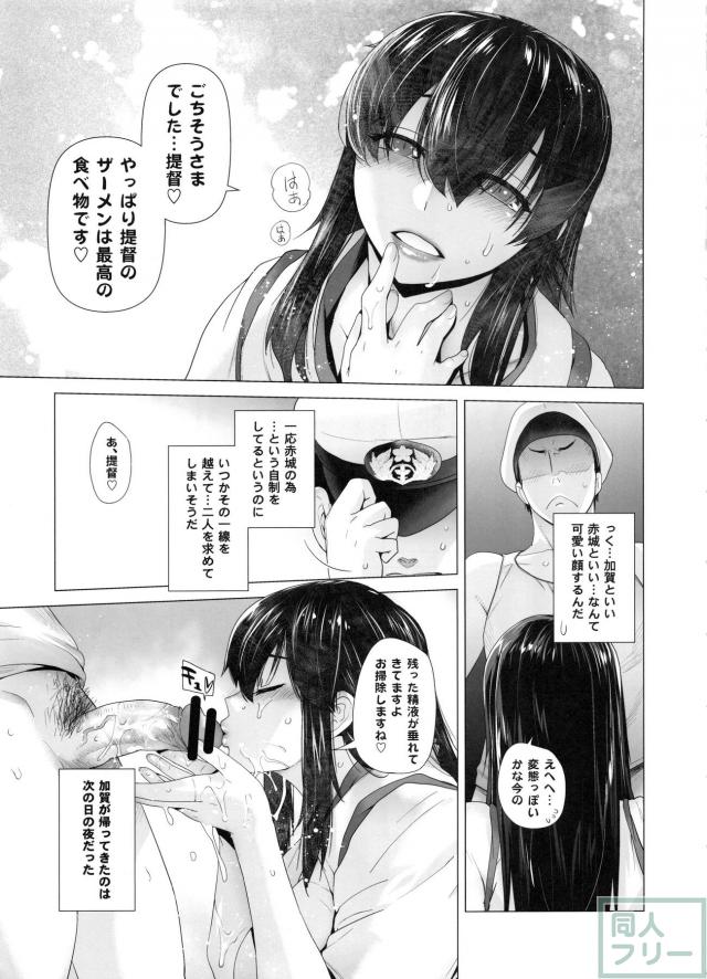赤城や加賀、榛名、鈴谷とのラブラブ総集編 <> 042
